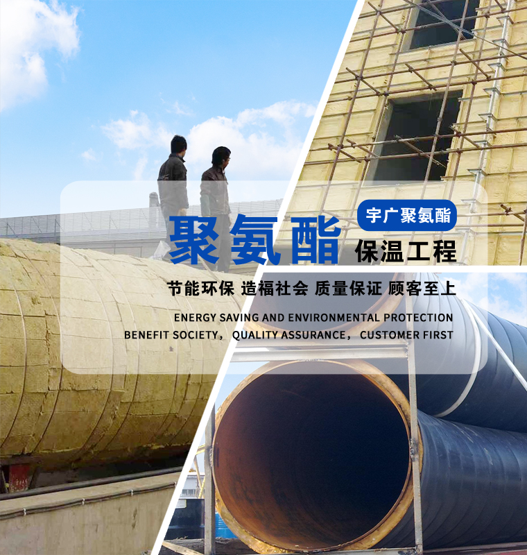 山東宇廣新材料股份有限公司，聚氨酯保溫材料，聚氨酯黑白料